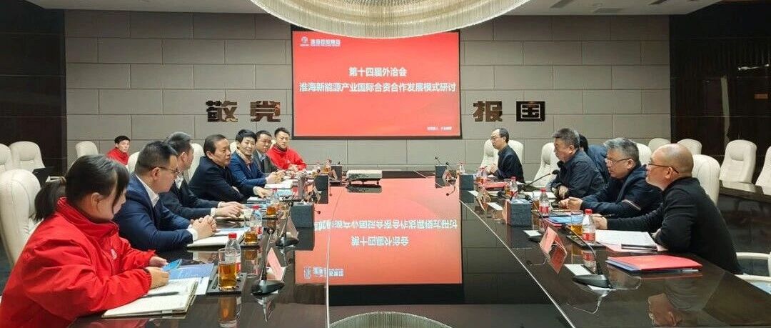 安继文董事长会见中国产业海外发展协会会长和振伟一行